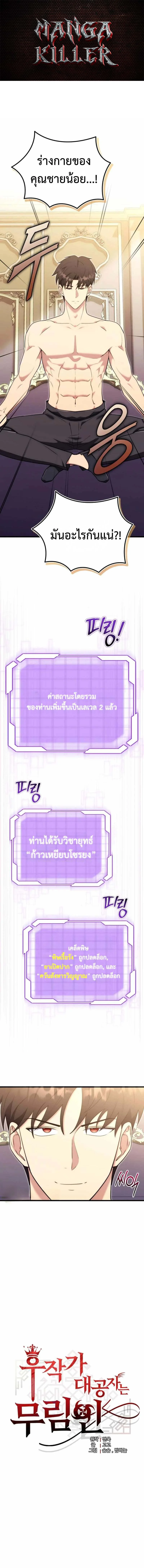 The Eldest Son of the Marquis House is a Martial Artist บุตรชายคนโตแห่งตระกูลมาร์ควิส คือจอมยุทธ์ ตอนที่ 6 page 0