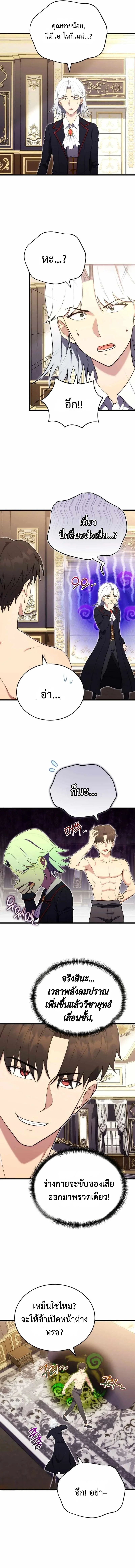 The Eldest Son of the Marquis House is a Martial Artist บุตรชายคนโตแห่งตระกูลมาร์ควิส คือจอมยุทธ์ ตอนที่ 6 page 1