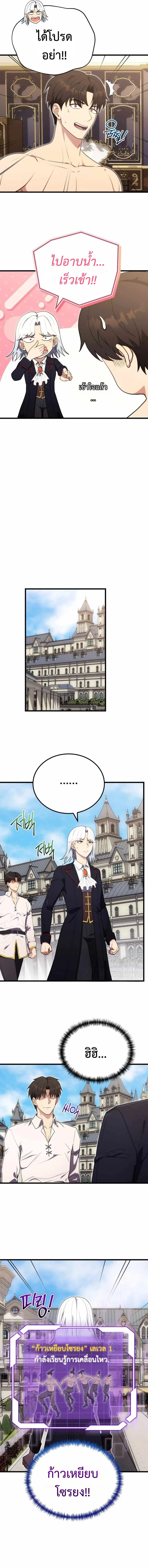 The Eldest Son of the Marquis House is a Martial Artist บุตรชายคนโตแห่งตระกูลมาร์ควิส คือจอมยุทธ์ ตอนที่ 6 page 2