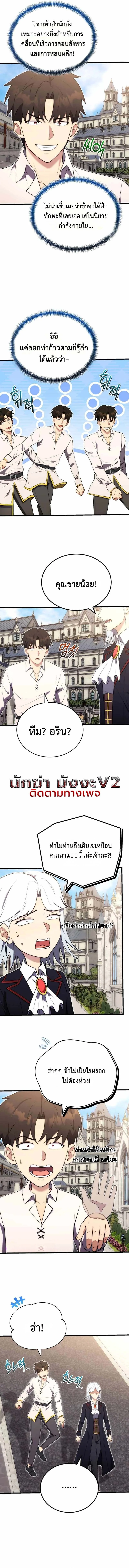 The Eldest Son of the Marquis House is a Martial Artist บุตรชายคนโตแห่งตระกูลมาร์ควิส คือจอมยุทธ์ ตอนที่ 6 page 3