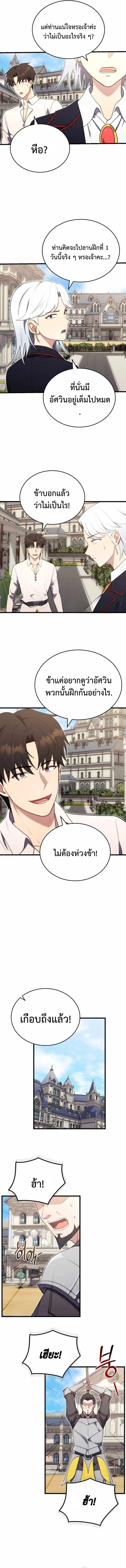 The Eldest Son of the Marquis House is a Martial Artist บุตรชายคนโตแห่งตระกูลมาร์ควิส คือจอมยุทธ์ ตอนที่ 6 page 4