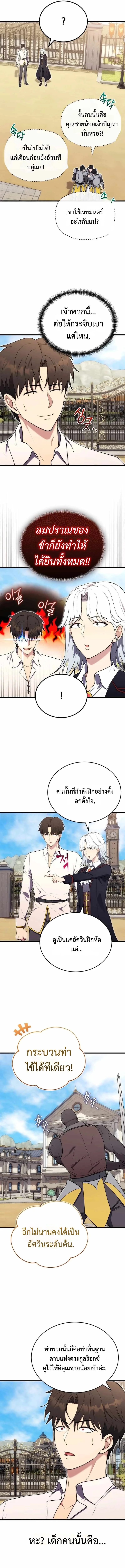 The Eldest Son of the Marquis House is a Martial Artist บุตรชายคนโตแห่งตระกูลมาร์ควิส คือจอมยุทธ์ ตอนที่ 6 page 6