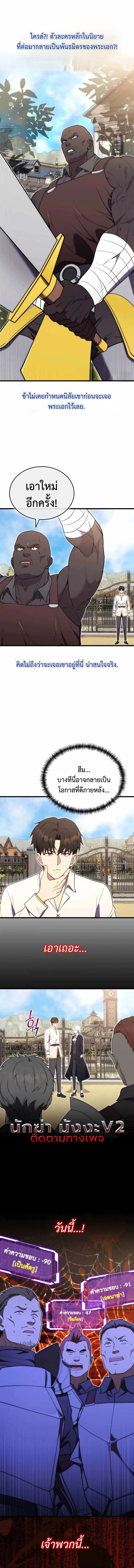 The Eldest Son of the Marquis House is a Martial Artist บุตรชายคนโตแห่งตระกูลมาร์ควิส คือจอมยุทธ์ ตอนที่ 6 page 7