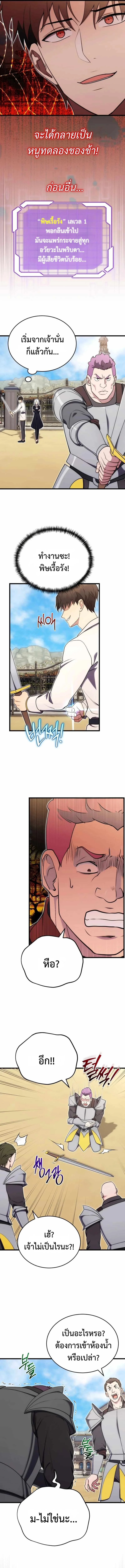 The Eldest Son of the Marquis House is a Martial Artist บุตรชายคนโตแห่งตระกูลมาร์ควิส คือจอมยุทธ์ ตอนที่ 6 page 8