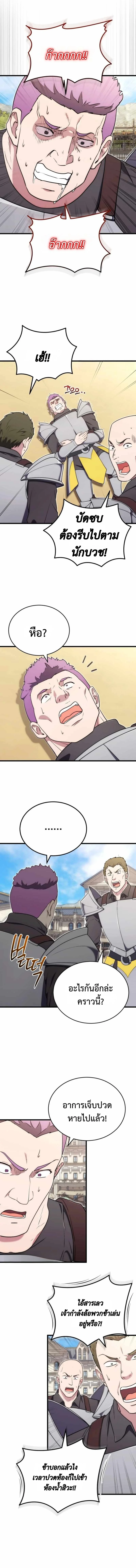 The Eldest Son of the Marquis House is a Martial Artist บุตรชายคนโตแห่งตระกูลมาร์ควิส คือจอมยุทธ์ ตอนที่ 6 page 9