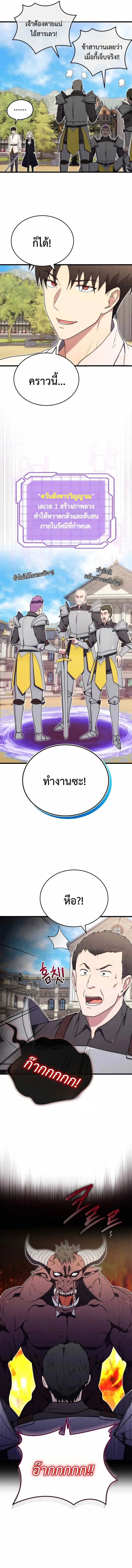 The Eldest Son of the Marquis House is a Martial Artist บุตรชายคนโตแห่งตระกูลมาร์ควิส คือจอมยุทธ์ ตอนที่ 6 page 10