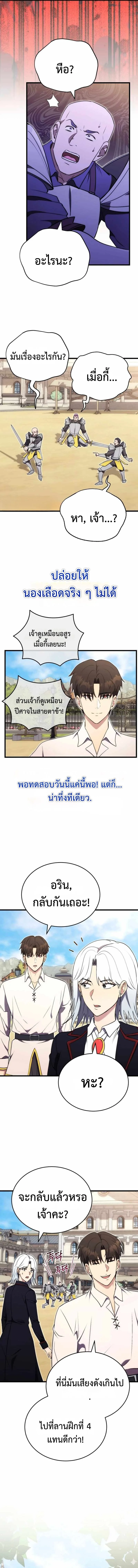 The Eldest Son of the Marquis House is a Martial Artist บุตรชายคนโตแห่งตระกูลมาร์ควิส คือจอมยุทธ์ ตอนที่ 6 page 12
