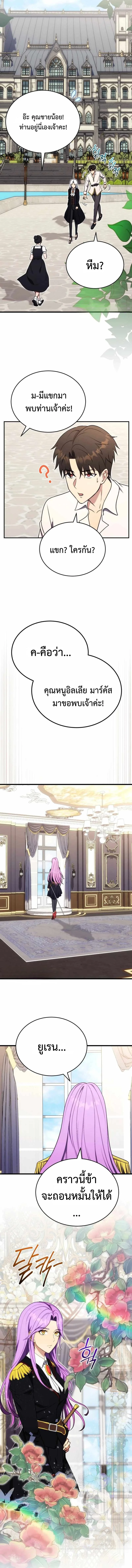 The Eldest Son of the Marquis House is a Martial Artist บุตรชายคนโตแห่งตระกูลมาร์ควิส คือจอมยุทธ์ ตอนที่ 6 page 13