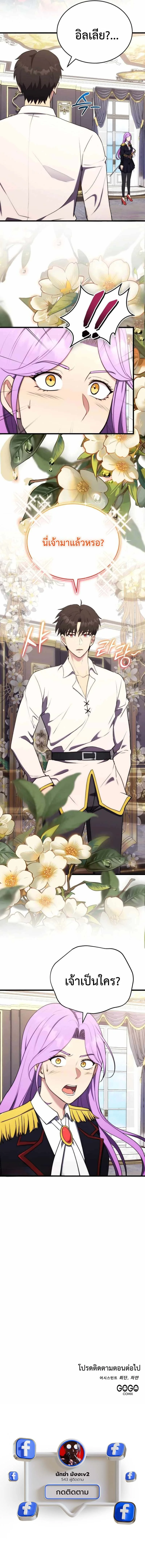 The Eldest Son of the Marquis House is a Martial Artist บุตรชายคนโตแห่งตระกูลมาร์ควิส คือจอมยุทธ์ ตอนที่ 6 page 14