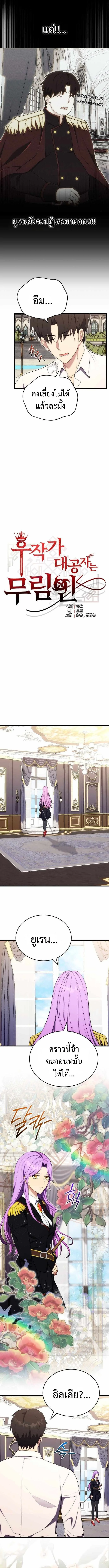 The Eldest Son of the Marquis House is a Martial Artist บุตรชายคนโตแห่งตระกูลมาร์ควิส คือจอมยุทธ์ ตอนที่ 7 page 1