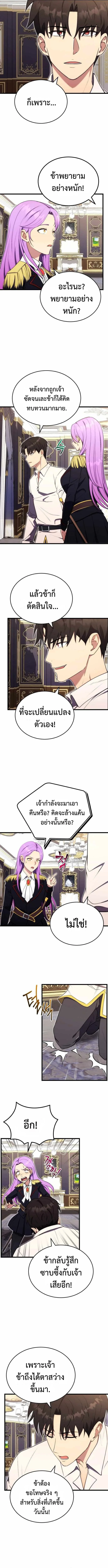 The Eldest Son of the Marquis House is a Martial Artist บุตรชายคนโตแห่งตระกูลมาร์ควิส คือจอมยุทธ์ ตอนที่ 7 page 3