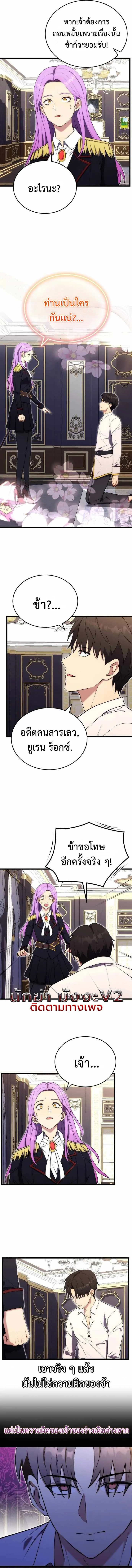 The Eldest Son of the Marquis House is a Martial Artist บุตรชายคนโตแห่งตระกูลมาร์ควิส คือจอมยุทธ์ ตอนที่ 7 page 4