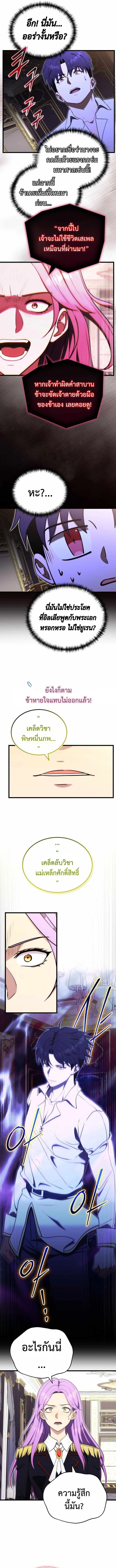 The Eldest Son of the Marquis House is a Martial Artist บุตรชายคนโตแห่งตระกูลมาร์ควิส คือจอมยุทธ์ ตอนที่ 7 page 6