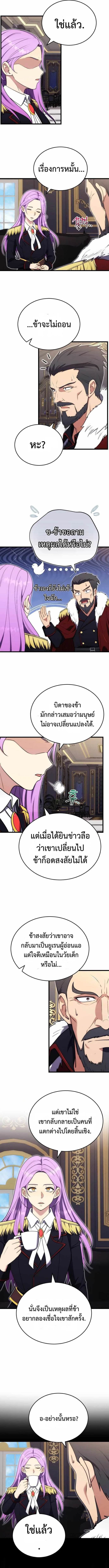 The Eldest Son of the Marquis House is a Martial Artist บุตรชายคนโตแห่งตระกูลมาร์ควิส คือจอมยุทธ์ ตอนที่ 7 page 8