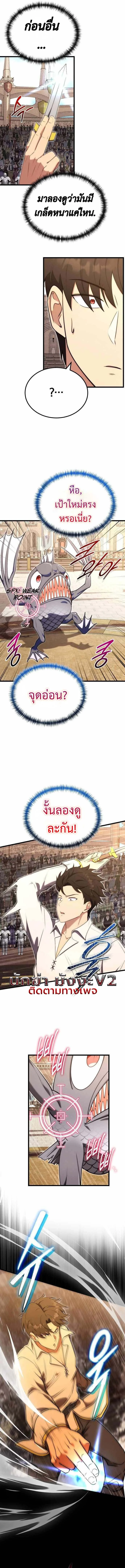 The Eldest Son of the Marquis House is a Martial Artist บุตรชายคนโตแห่งตระกูลมาร์ควิส คือจอมยุทธ์ ตอนที่ 8 page 7