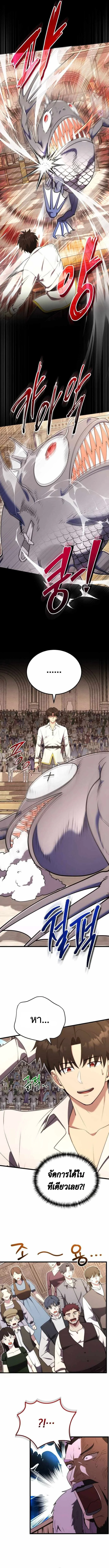 The Eldest Son of the Marquis House is a Martial Artist บุตรชายคนโตแห่งตระกูลมาร์ควิส คือจอมยุทธ์ ตอนที่ 8 page 8