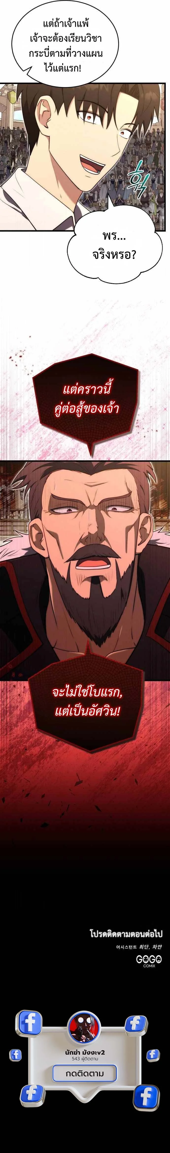 The Eldest Son of the Marquis House is a Martial Artist บุตรชายคนโตแห่งตระกูลมาร์ควิส คือจอมยุทธ์ ตอนที่ 8 page 11