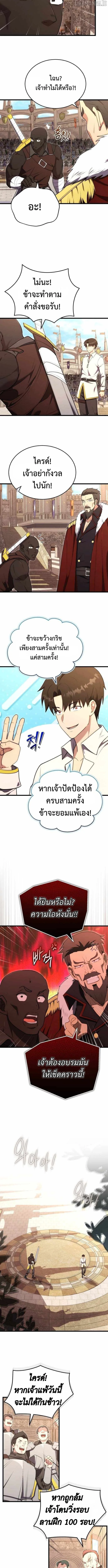 The Eldest Son of the Marquis House is a Martial Artist บุตรชายคนโตแห่งตระกูลมาร์ควิส คือจอมยุทธ์ ตอนที่ 9 page 3