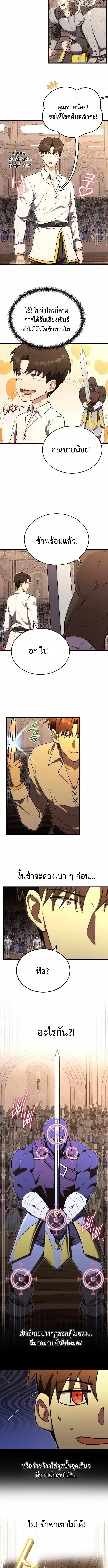 The Eldest Son of the Marquis House is a Martial Artist บุตรชายคนโตแห่งตระกูลมาร์ควิส คือจอมยุทธ์ ตอนที่ 9 page 4