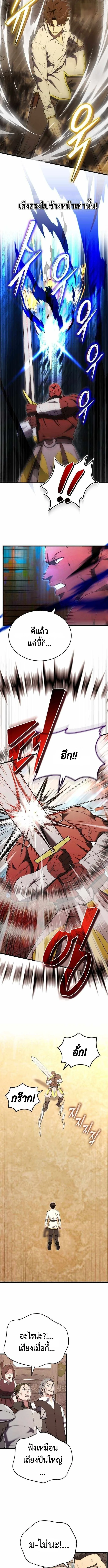 The Eldest Son of the Marquis House is a Martial Artist บุตรชายคนโตแห่งตระกูลมาร์ควิส คือจอมยุทธ์ ตอนที่ 9 page 5