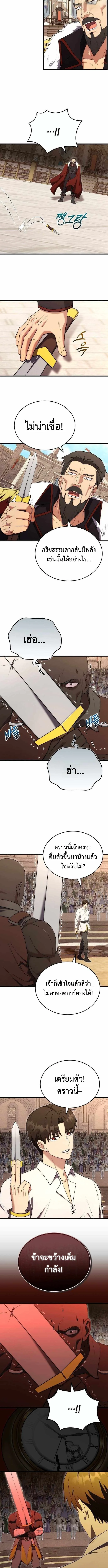 The Eldest Son of the Marquis House is a Martial Artist บุตรชายคนโตแห่งตระกูลมาร์ควิส คือจอมยุทธ์ ตอนที่ 9 page 6