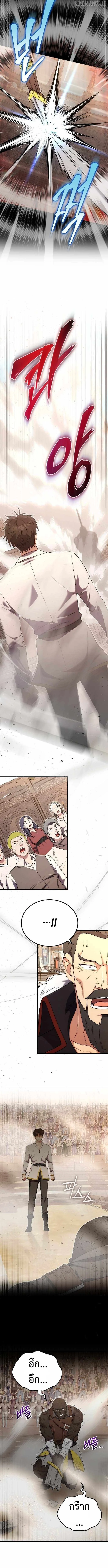 The Eldest Son of the Marquis House is a Martial Artist บุตรชายคนโตแห่งตระกูลมาร์ควิส คือจอมยุทธ์ ตอนที่ 9 page 8