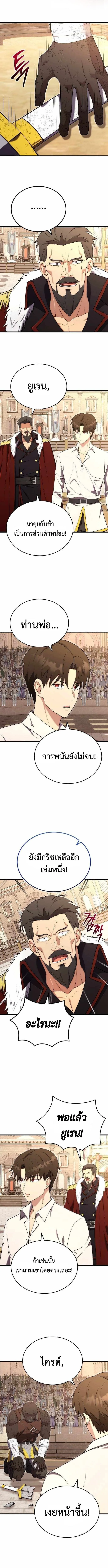 The Eldest Son of the Marquis House is a Martial Artist บุตรชายคนโตแห่งตระกูลมาร์ควิส คือจอมยุทธ์ ตอนที่ 9 page 9