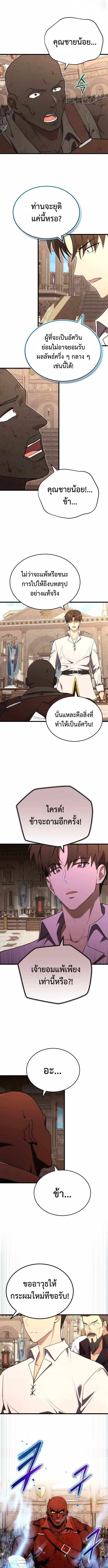 The Eldest Son of the Marquis House is a Martial Artist บุตรชายคนโตแห่งตระกูลมาร์ควิส คือจอมยุทธ์ ตอนที่ 9 page 10