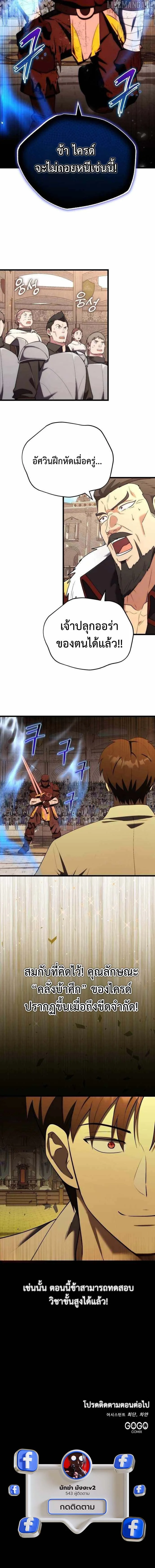 The Eldest Son of the Marquis House is a Martial Artist บุตรชายคนโตแห่งตระกูลมาร์ควิส คือจอมยุทธ์ ตอนที่ 9 page 11