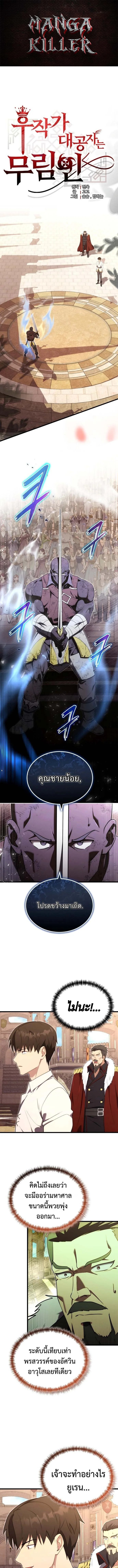 The Eldest Son of the Marquis House is a Martial Artist บุตรชายคนโตแห่งตระกูลมาร์ควิส คือจอมยุทธ์ ตอนที่ 10 page 0