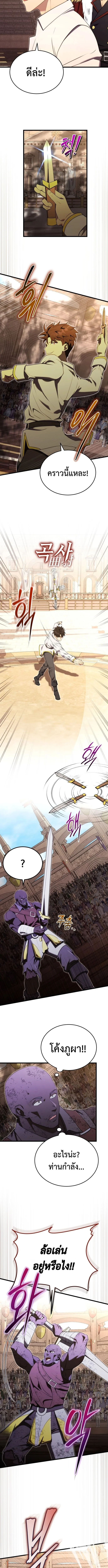 The Eldest Son of the Marquis House is a Martial Artist บุตรชายคนโตแห่งตระกูลมาร์ควิส คือจอมยุทธ์ ตอนที่ 10 page 1