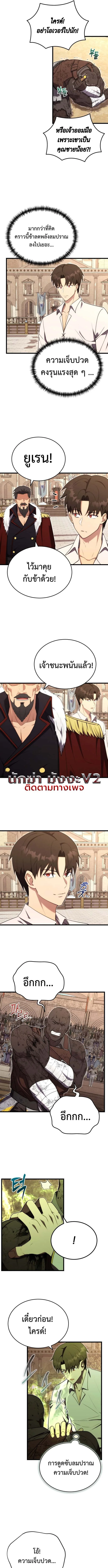 The Eldest Son of the Marquis House is a Martial Artist บุตรชายคนโตแห่งตระกูลมาร์ควิส คือจอมยุทธ์ ตอนที่ 10 page 3