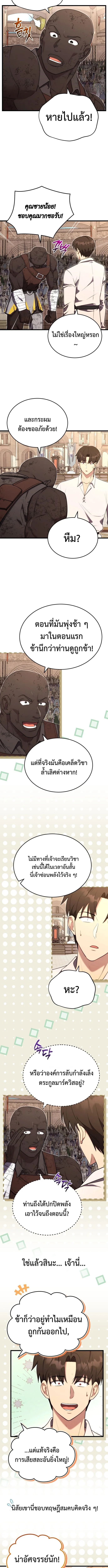 The Eldest Son of the Marquis House is a Martial Artist บุตรชายคนโตแห่งตระกูลมาร์ควิส คือจอมยุทธ์ ตอนที่ 10 page 4