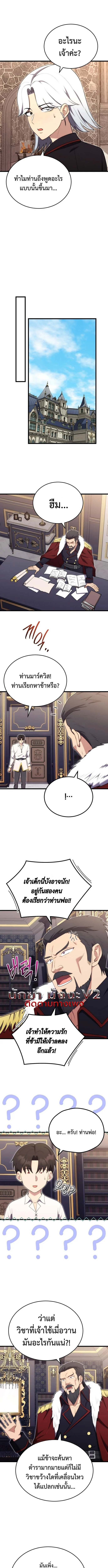 The Eldest Son of the Marquis House is a Martial Artist บุตรชายคนโตแห่งตระกูลมาร์ควิส คือจอมยุทธ์ ตอนที่ 10 page 7