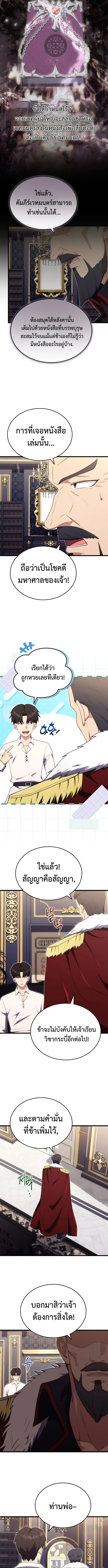 The Eldest Son of the Marquis House is a Martial Artist บุตรชายคนโตแห่งตระกูลมาร์ควิส คือจอมยุทธ์ ตอนที่ 10 page 10