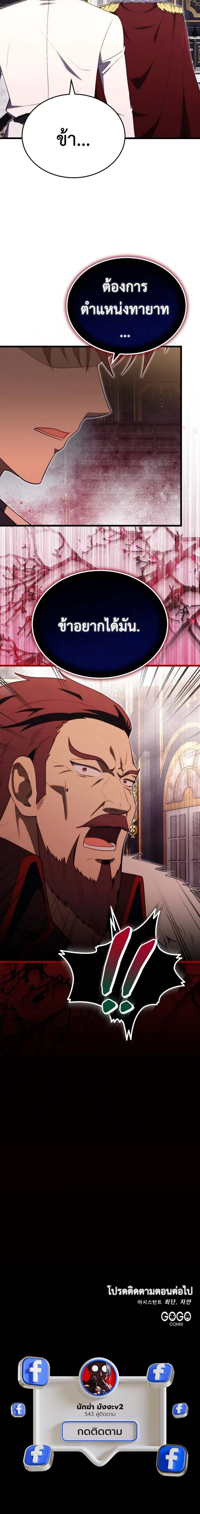 The Eldest Son of the Marquis House is a Martial Artist บุตรชายคนโตแห่งตระกูลมาร์ควิส คือจอมยุทธ์ ตอนที่ 10 page 11