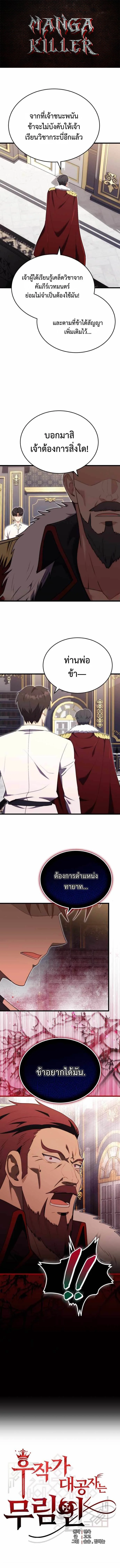 The Eldest Son of the Marquis House is a Martial Artist บุตรชายคนโตแห่งตระกูลมาร์ควิส คือจอมยุทธ์ ตอนที่ 11 page 0