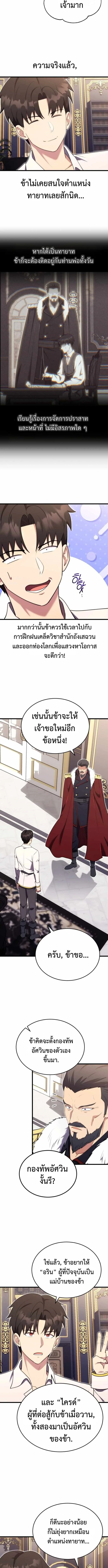 The Eldest Son of the Marquis House is a Martial Artist บุตรชายคนโตแห่งตระกูลมาร์ควิส คือจอมยุทธ์ ตอนที่ 11 page 2