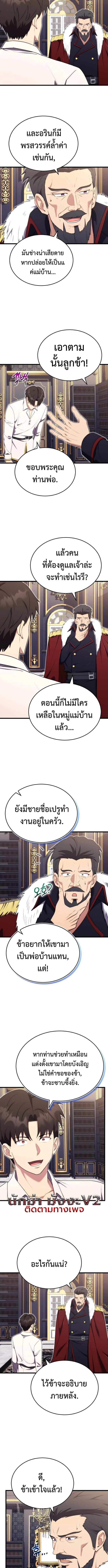 The Eldest Son of the Marquis House is a Martial Artist บุตรชายคนโตแห่งตระกูลมาร์ควิส คือจอมยุทธ์ ตอนที่ 11 page 3