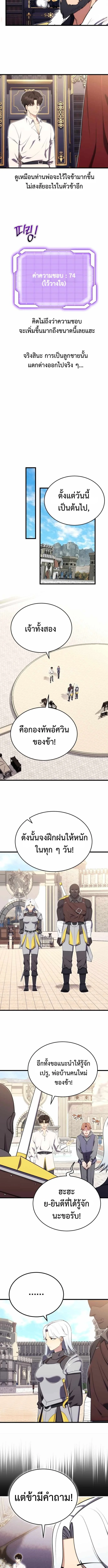 The Eldest Son of the Marquis House is a Martial Artist บุตรชายคนโตแห่งตระกูลมาร์ควิส คือจอมยุทธ์ ตอนที่ 11 page 4