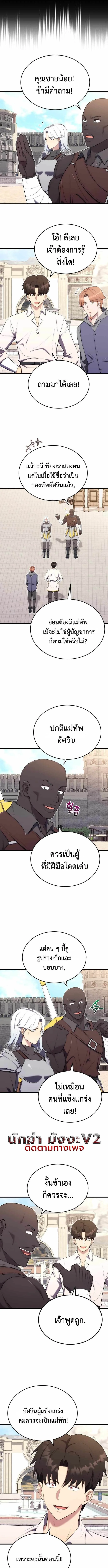 The Eldest Son of the Marquis House is a Martial Artist บุตรชายคนโตแห่งตระกูลมาร์ควิส คือจอมยุทธ์ ตอนที่ 11 page 6