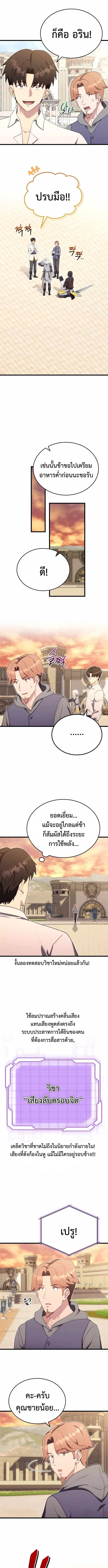 The Eldest Son of the Marquis House is a Martial Artist บุตรชายคนโตแห่งตระกูลมาร์ควิส คือจอมยุทธ์ ตอนที่ 11 page 8