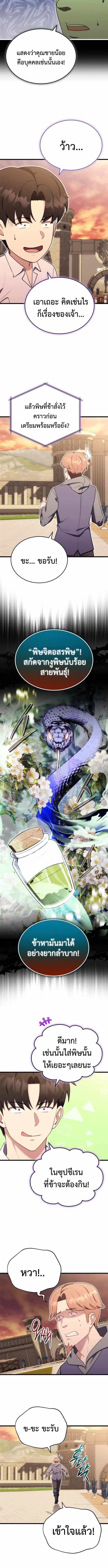 The Eldest Son of the Marquis House is a Martial Artist บุตรชายคนโตแห่งตระกูลมาร์ควิส คือจอมยุทธ์ ตอนที่ 11 page 10