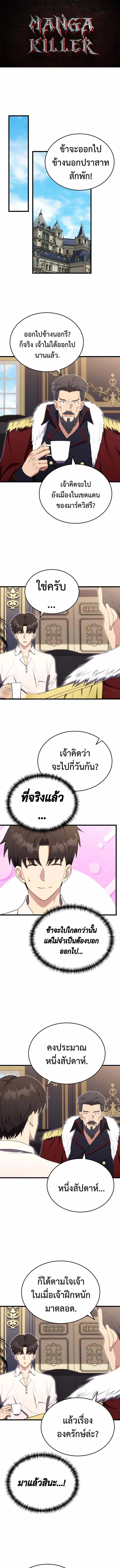 The Eldest Son of the Marquis House is a Martial Artist บุตรชายคนโตแห่งตระกูลมาร์ควิส คือจอมยุทธ์ ตอนที่ 12 page 0