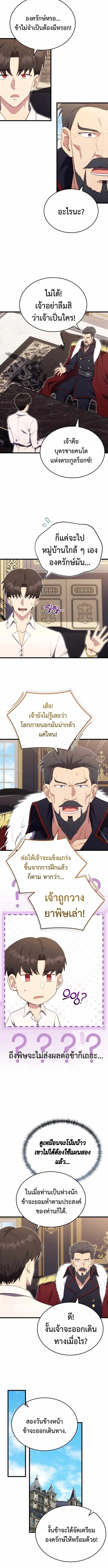 The Eldest Son of the Marquis House is a Martial Artist บุตรชายคนโตแห่งตระกูลมาร์ควิส คือจอมยุทธ์ ตอนที่ 12 page 1