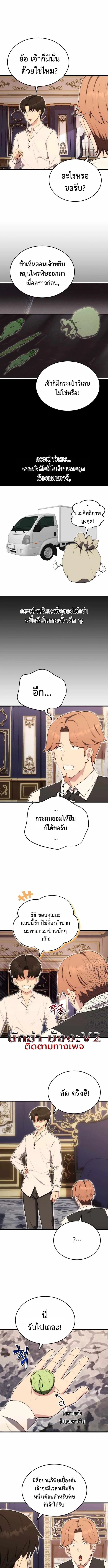 The Eldest Son of the Marquis House is a Martial Artist บุตรชายคนโตแห่งตระกูลมาร์ควิส คือจอมยุทธ์ ตอนที่ 12 page 3