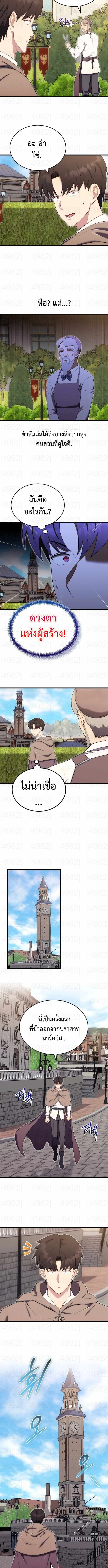 The Eldest Son of the Marquis House is a Martial Artist บุตรชายคนโตแห่งตระกูลมาร์ควิส คือจอมยุทธ์ ตอนที่ 12 page 5