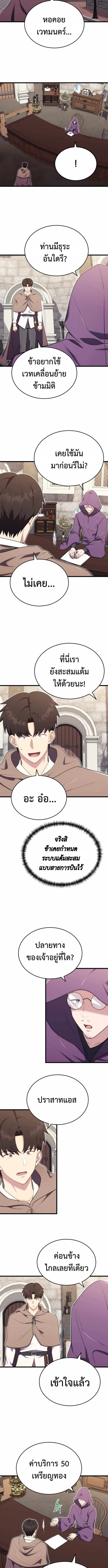 The Eldest Son of the Marquis House is a Martial Artist บุตรชายคนโตแห่งตระกูลมาร์ควิส คือจอมยุทธ์ ตอนที่ 12 page 6