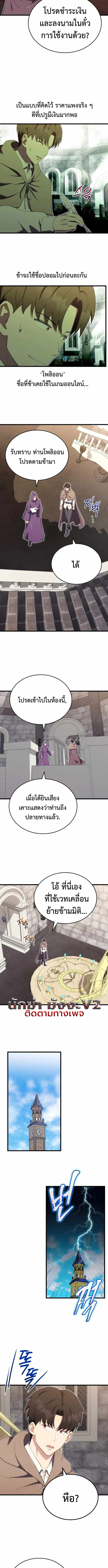 The Eldest Son of the Marquis House is a Martial Artist บุตรชายคนโตแห่งตระกูลมาร์ควิส คือจอมยุทธ์ ตอนที่ 12 page 7