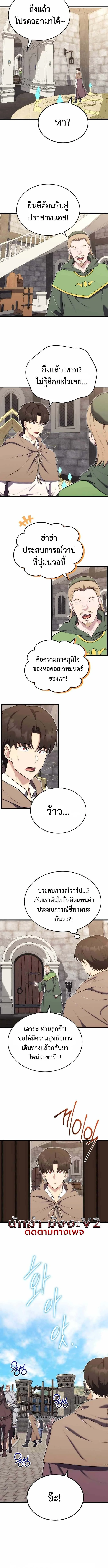 The Eldest Son of the Marquis House is a Martial Artist บุตรชายคนโตแห่งตระกูลมาร์ควิส คือจอมยุทธ์ ตอนที่ 12 page 8